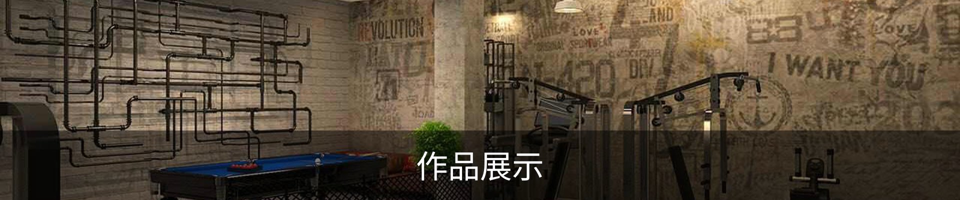 作品展示