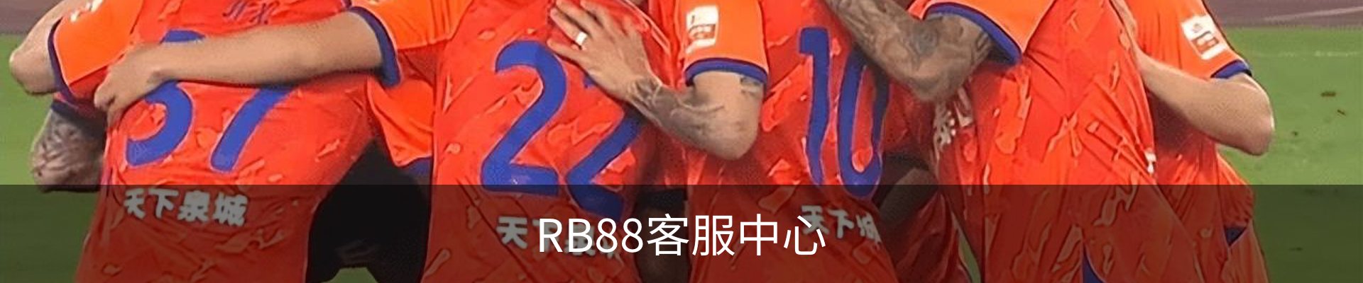 RB88客服中心
